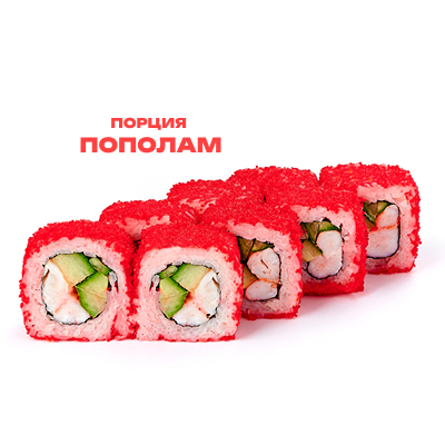 Калифорния с авокадо и креветкой без сыра