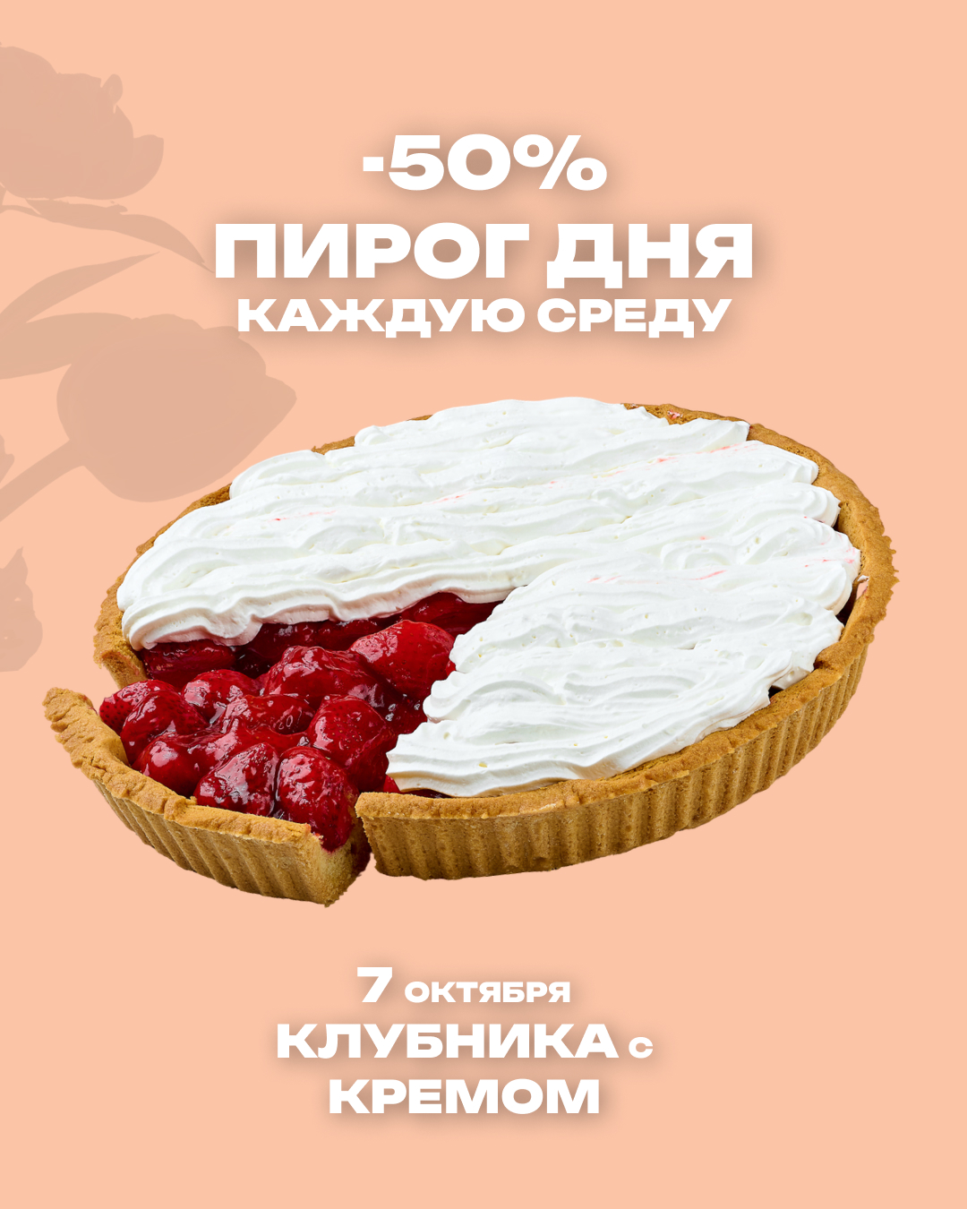 Пирог дня