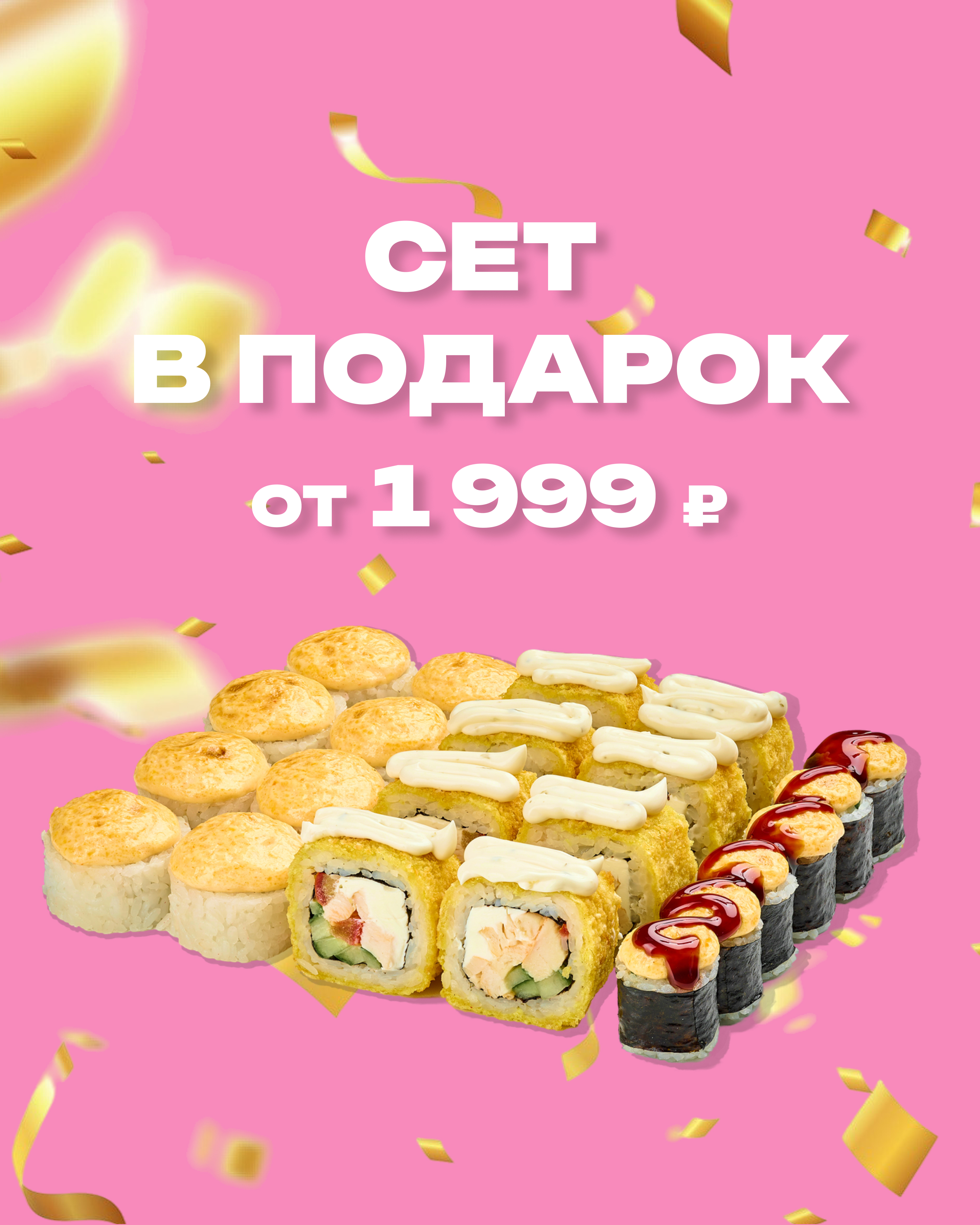 Сет по дружбе