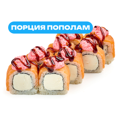 Филадельфия под лава соусом