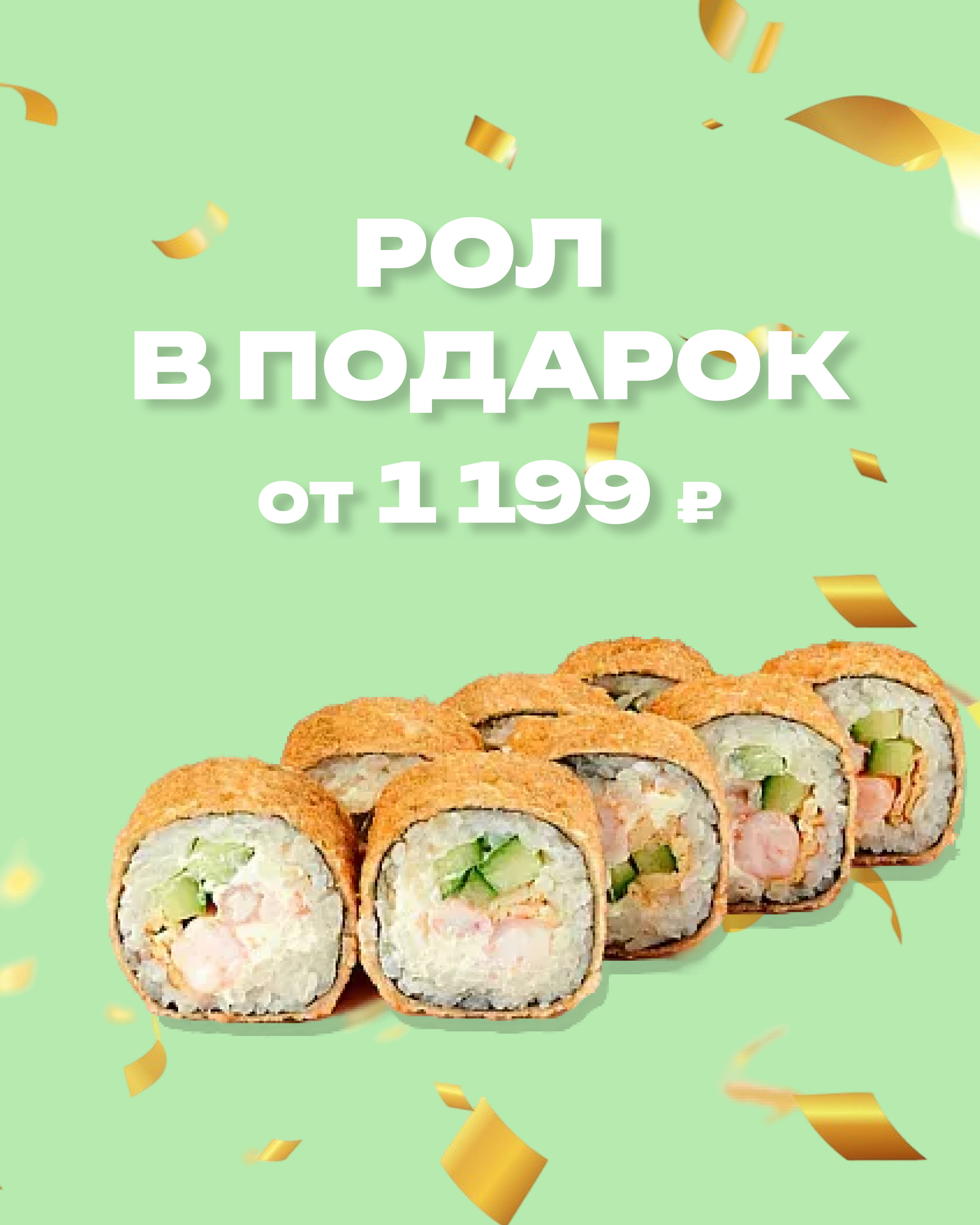 Жаренный с креветкой в подарок 