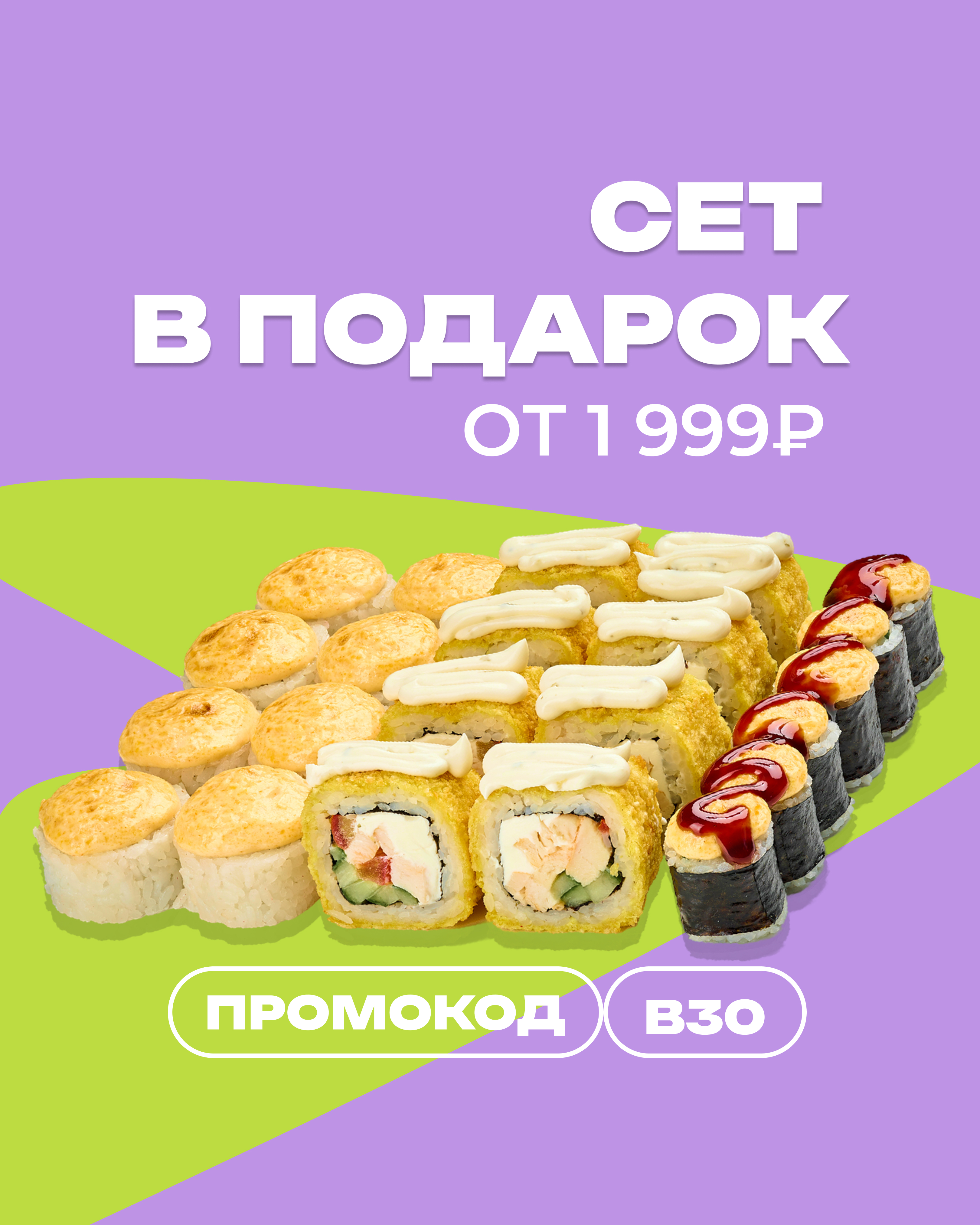 Сет по дружбе