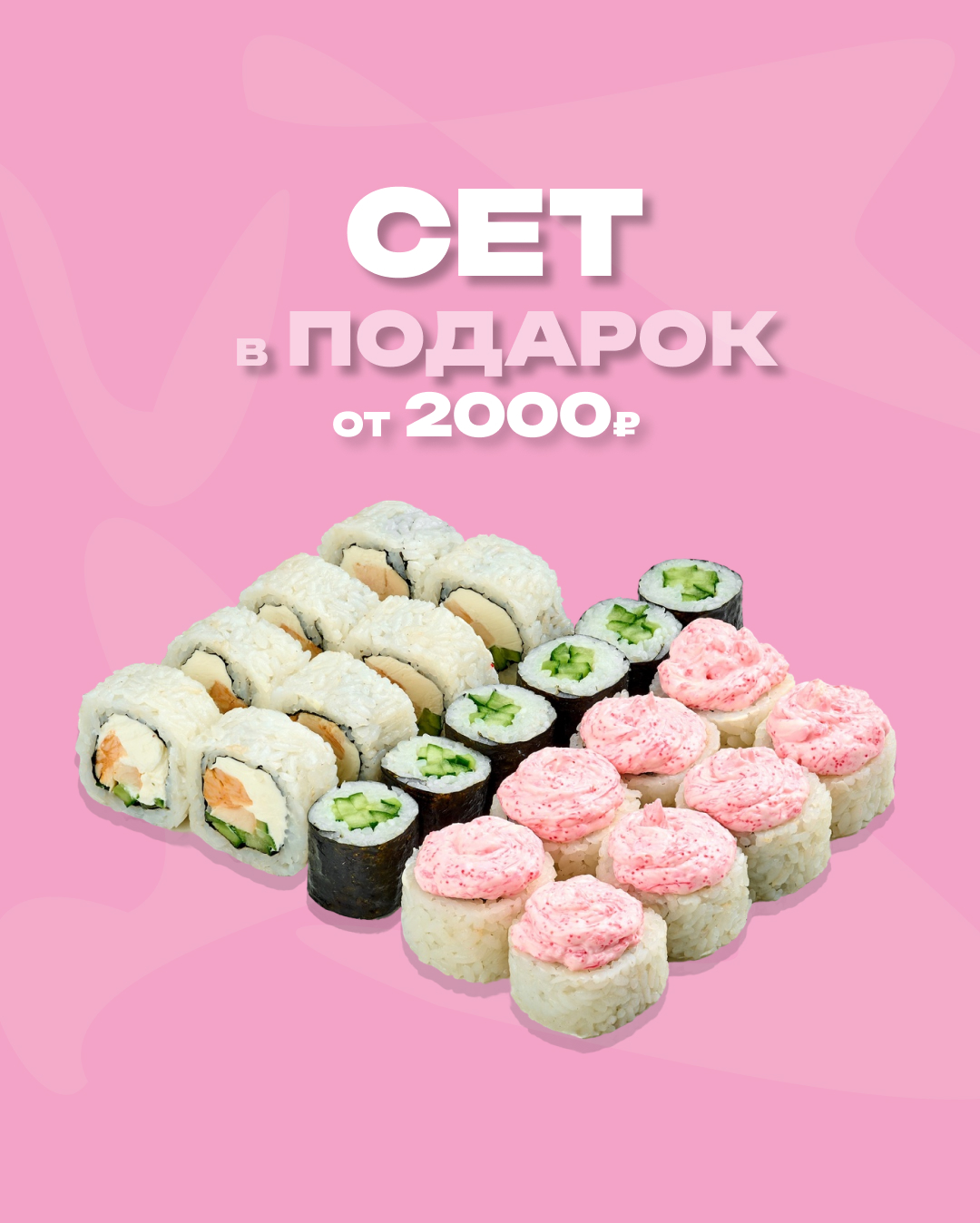Сет по дружбе