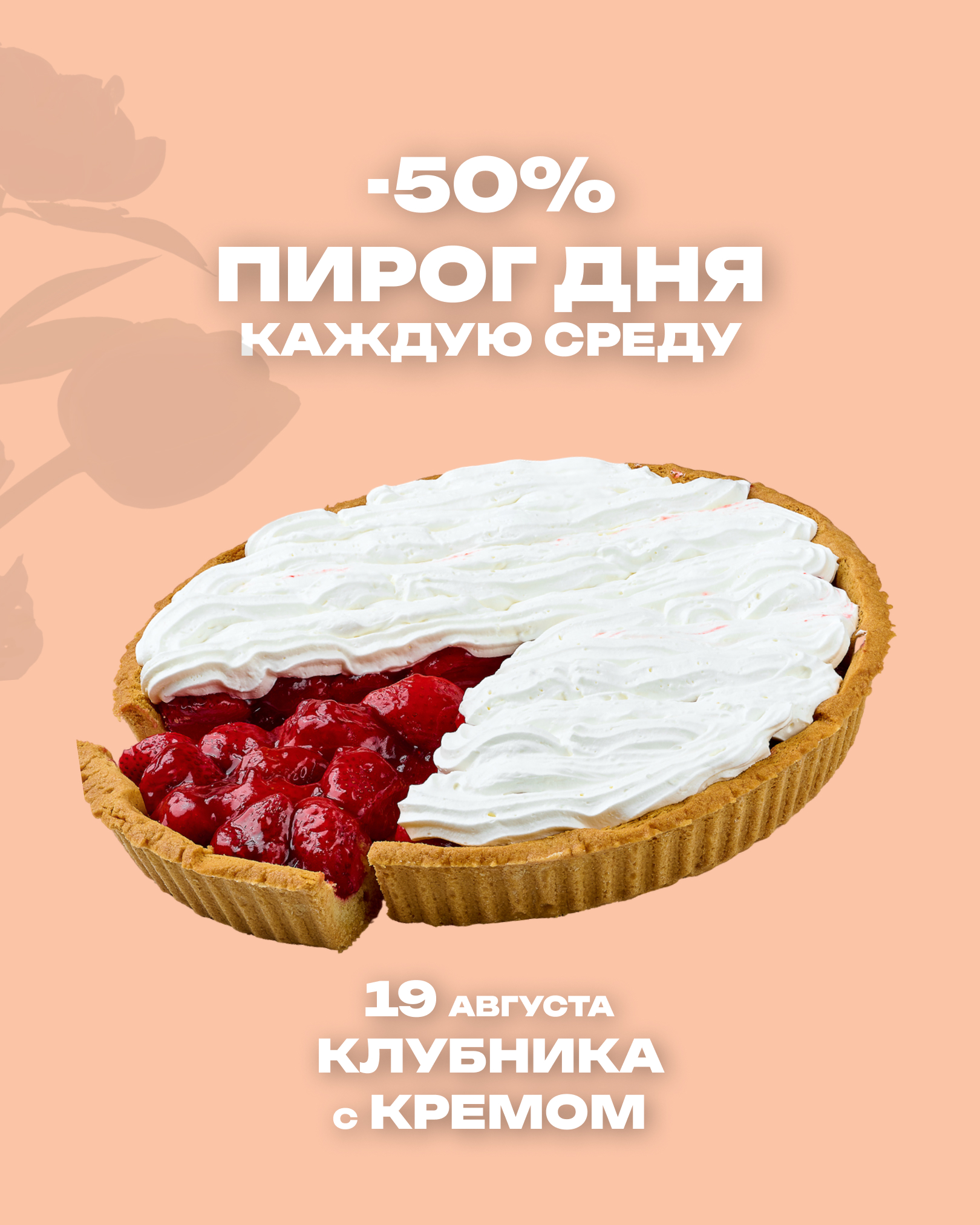 Пирог дня