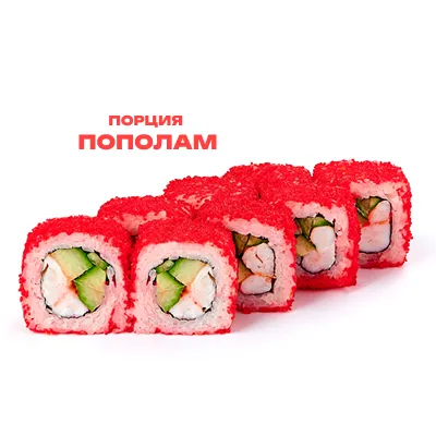 Калифорния с авокадо и креветкой без сыра