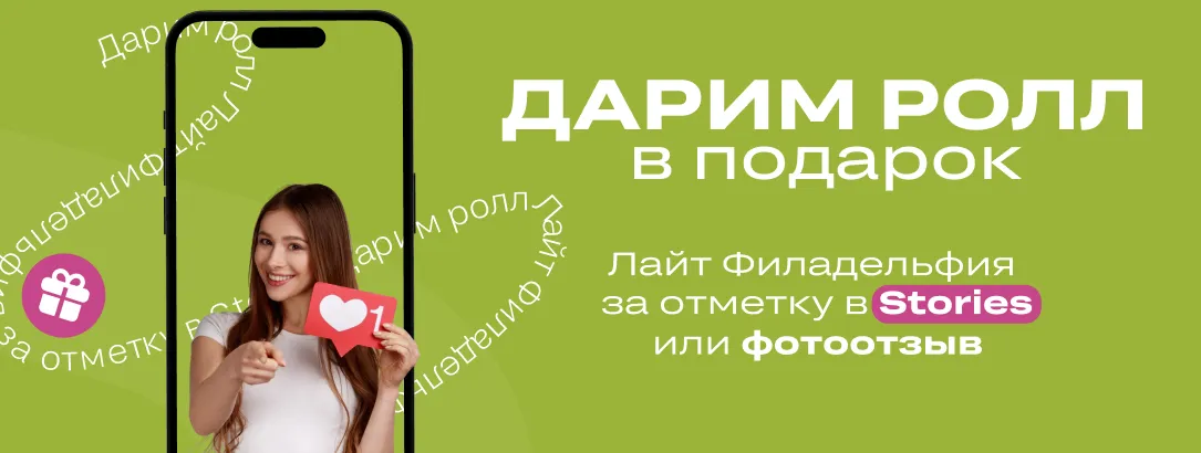 Дарим ролл за сторис
