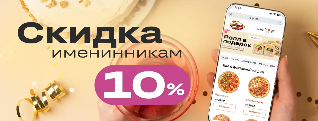 Скидка именниникам