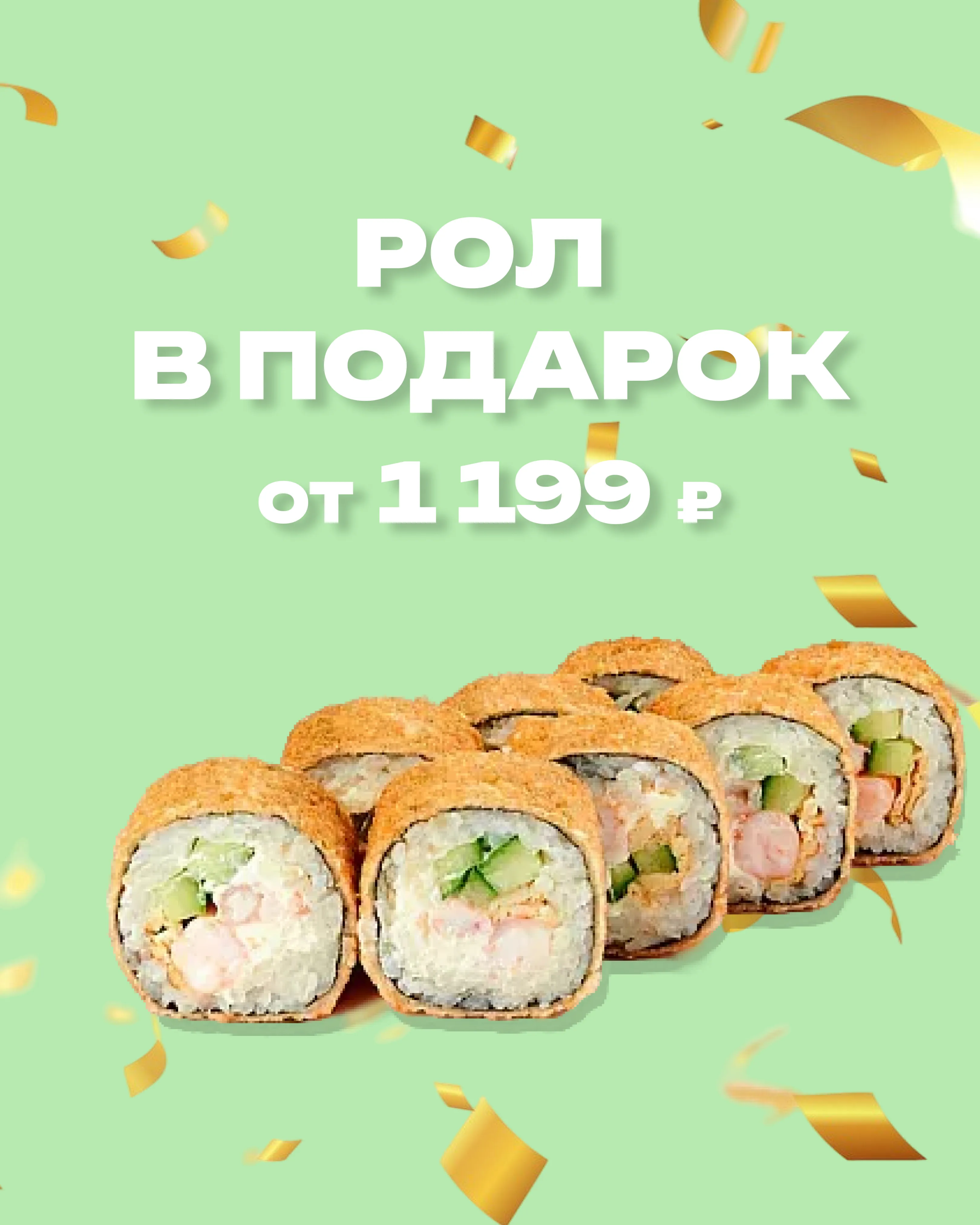 Жаренный с креветкой в подарок 