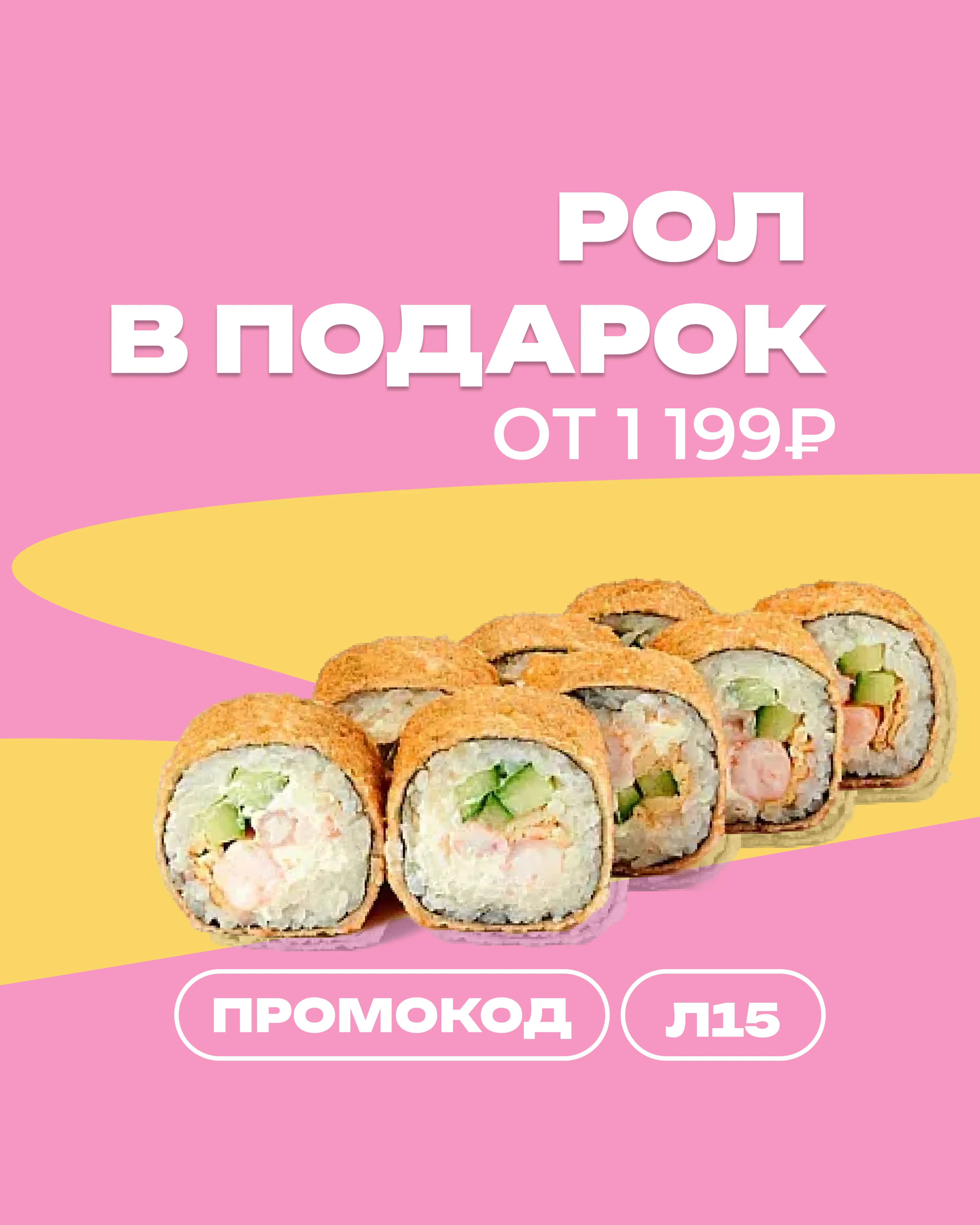 Жаренный с креветкой в подарок 