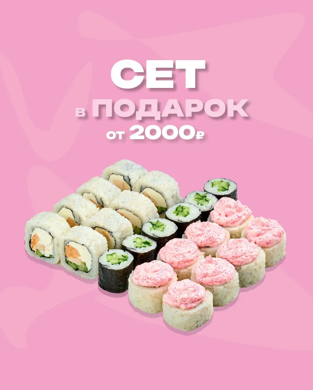 Сет по дружбе