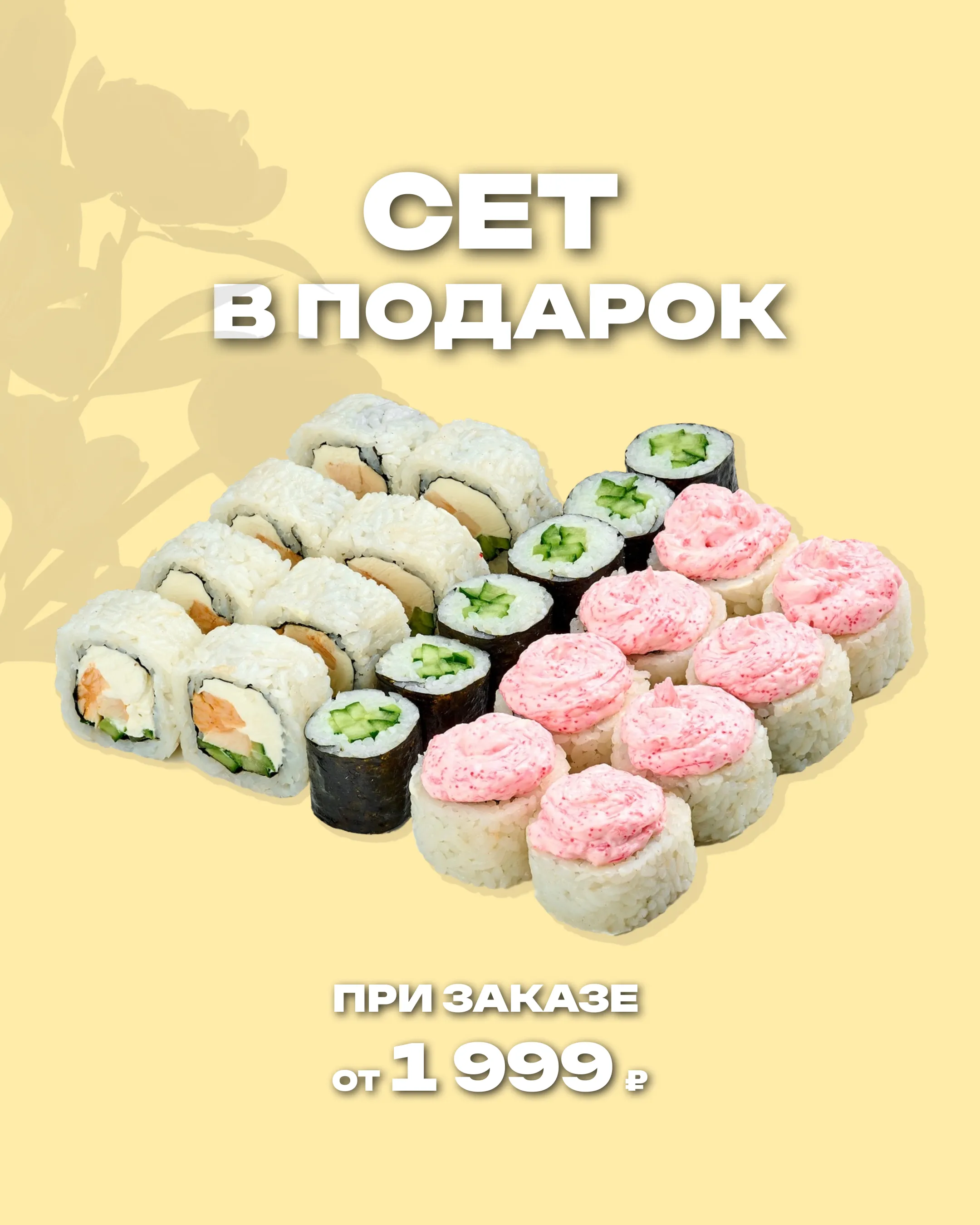 Сет по дружбе